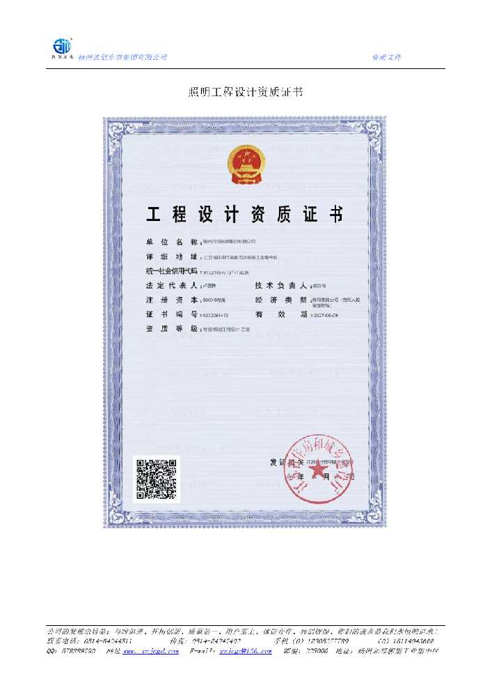 江汉区照明工程设计资质证书