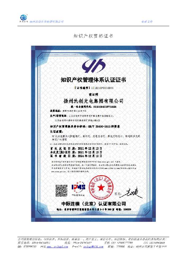 江汉区知识产权贯标证书