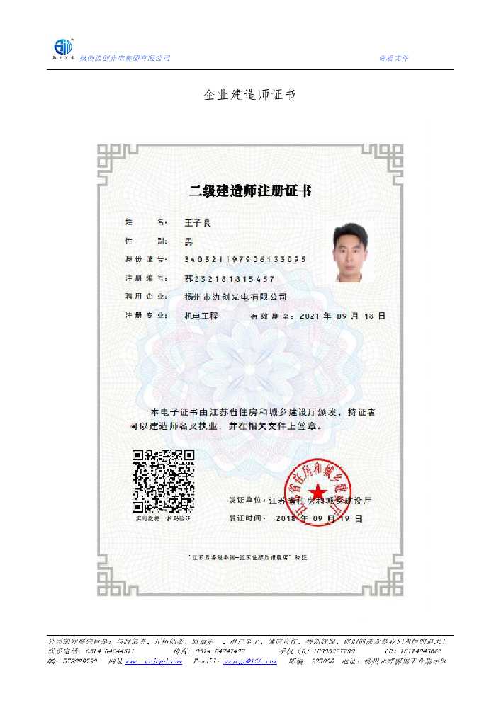 江汉区企业建造师证书