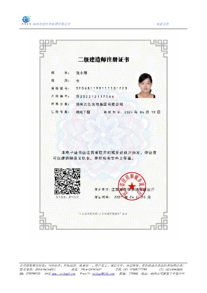 江汉区二级建造师注册证书