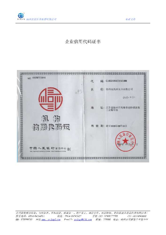 江汉区企业信用代码证书